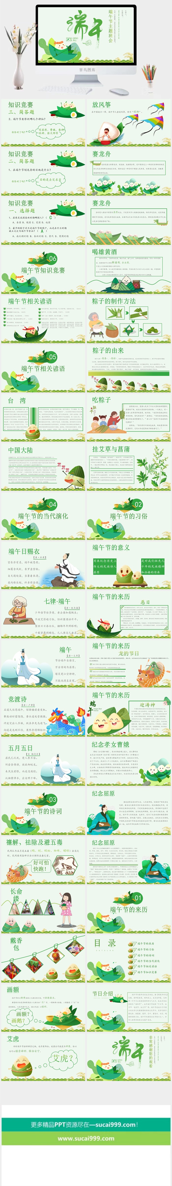 端午节活动宣传高清PPT