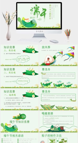 端午节活动宣传高清PPT预览图