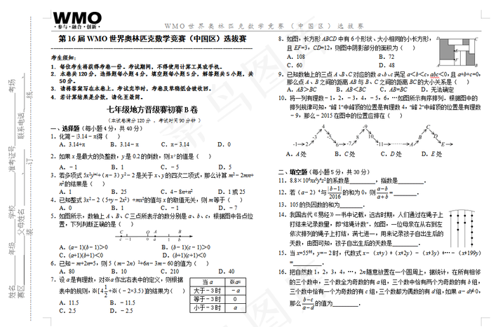 七年级数学奥数竞赛试卷考试卷测试卷练习题教育培训