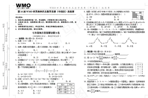 七年级数学奥数竞赛试卷考试卷测试卷练习题教育培训