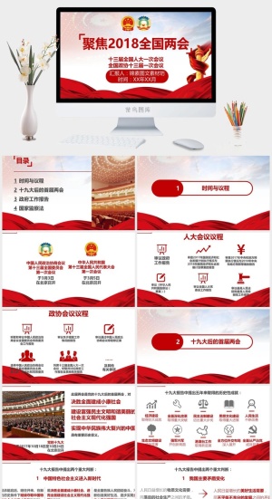 党建党政PPT预览图