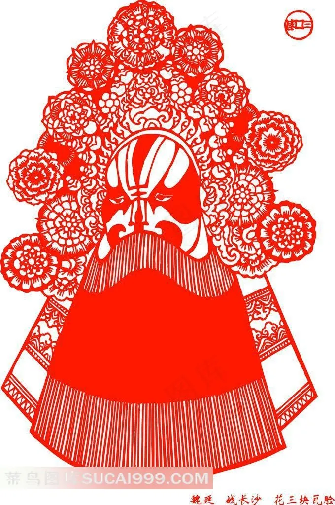 中国剪纸京剧脸谱魏延