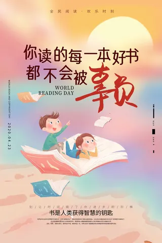 世界读书日 世界读书日海报模板