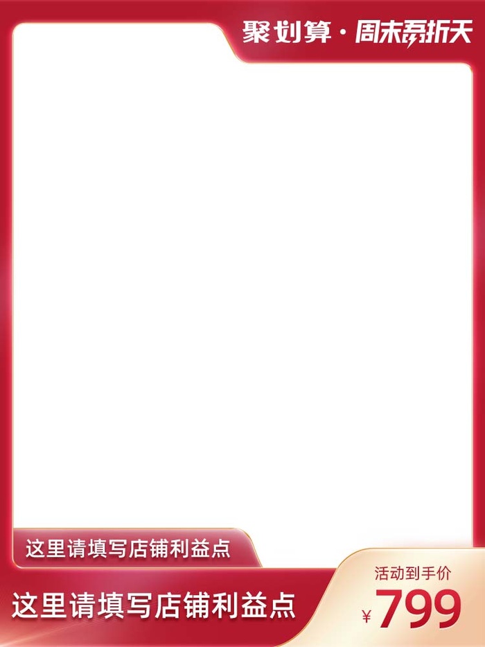 电商主图 网店主图模板