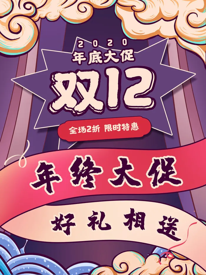 双十一商场天猫淘宝双11双12预热宣传海报设计psd素材模板psd模版下载