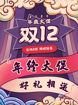 双十一商场天猫淘宝双11双12预热宣传海报设计psd素材模板