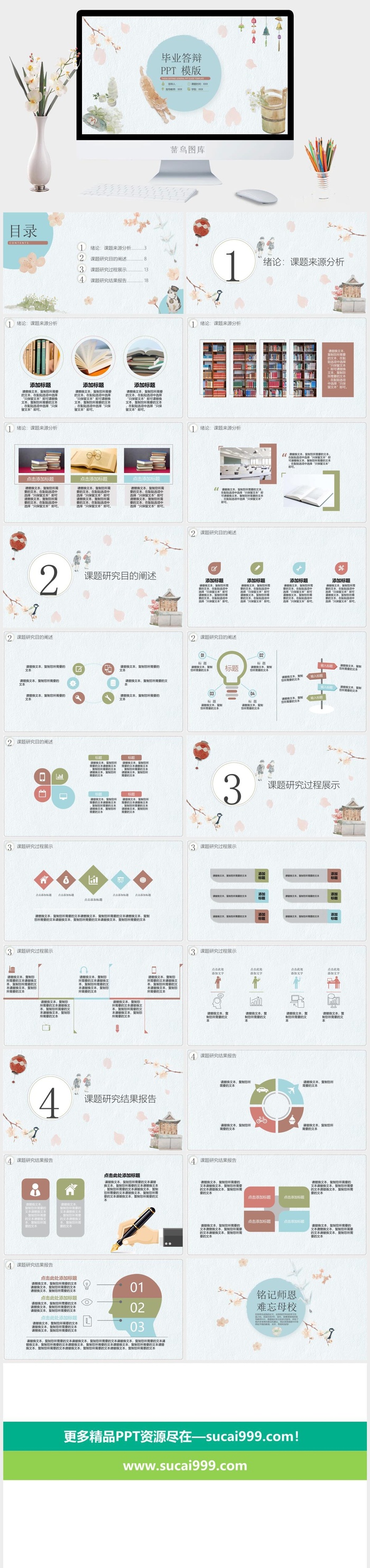 日系毕业答辩通用PPT模版