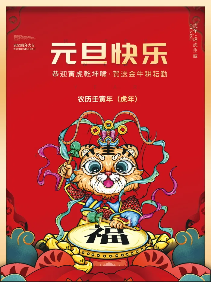 2022虎年春节背景喜庆背景psd模版下载