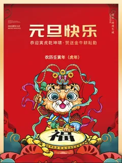 2022虎年春节背景喜庆背景