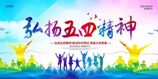 54青年节 青年节海报模板