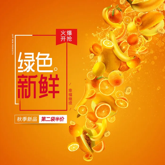 新鲜水果电商首页海报主图PSD设计素材香蕉芒果脐橙详情主图装修模板psd模版下载