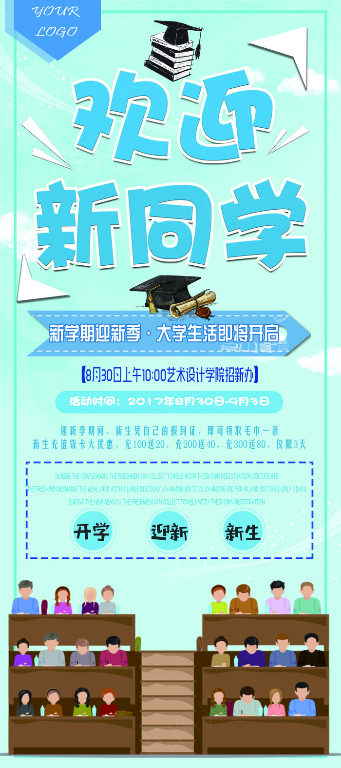 学校迎新海报