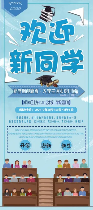学校迎新海报