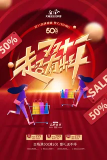 简约红色购物创意双十一海报