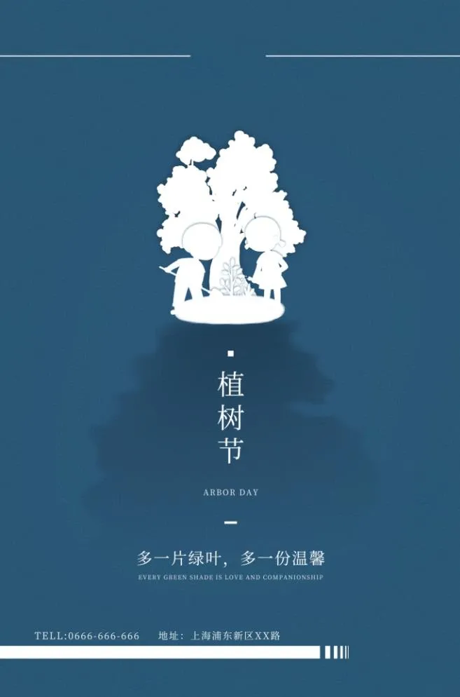 植树节3.12海报psd模版下载