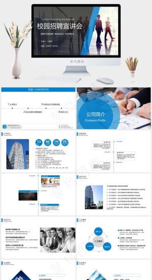 校园招聘PPT模板ppt模版预览图