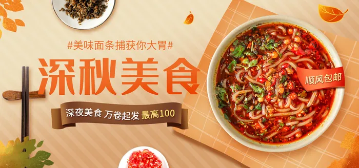酸辣粉在线直播banner海报