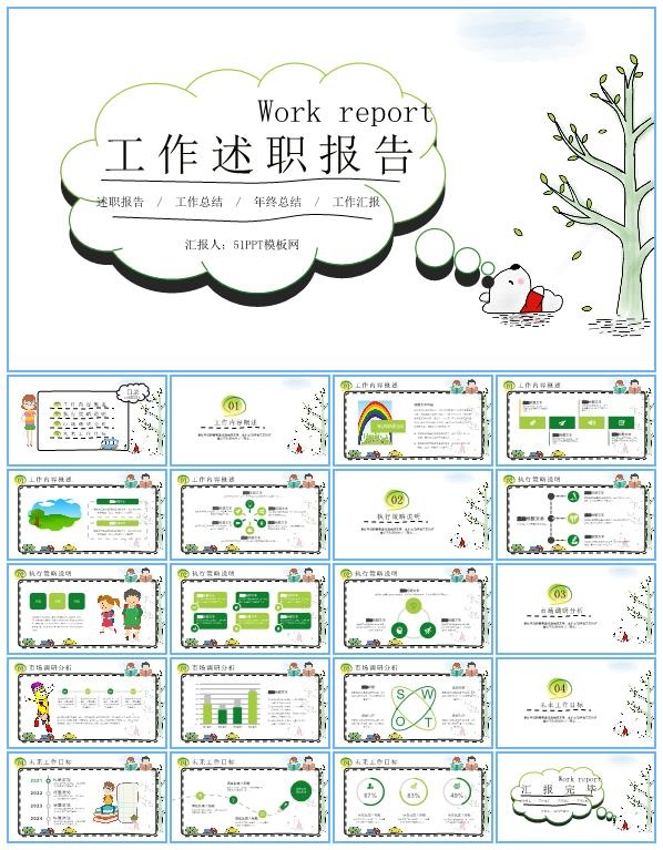 可爱卡通风幼儿园小学教师工作述职报告ppt模板