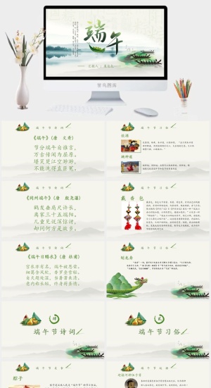 端午节活动宣传高清PPT预览图