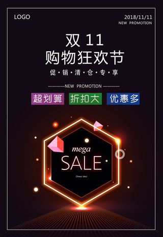 双十一商场天猫淘宝双11双12预热宣传海报设计psd素材模板