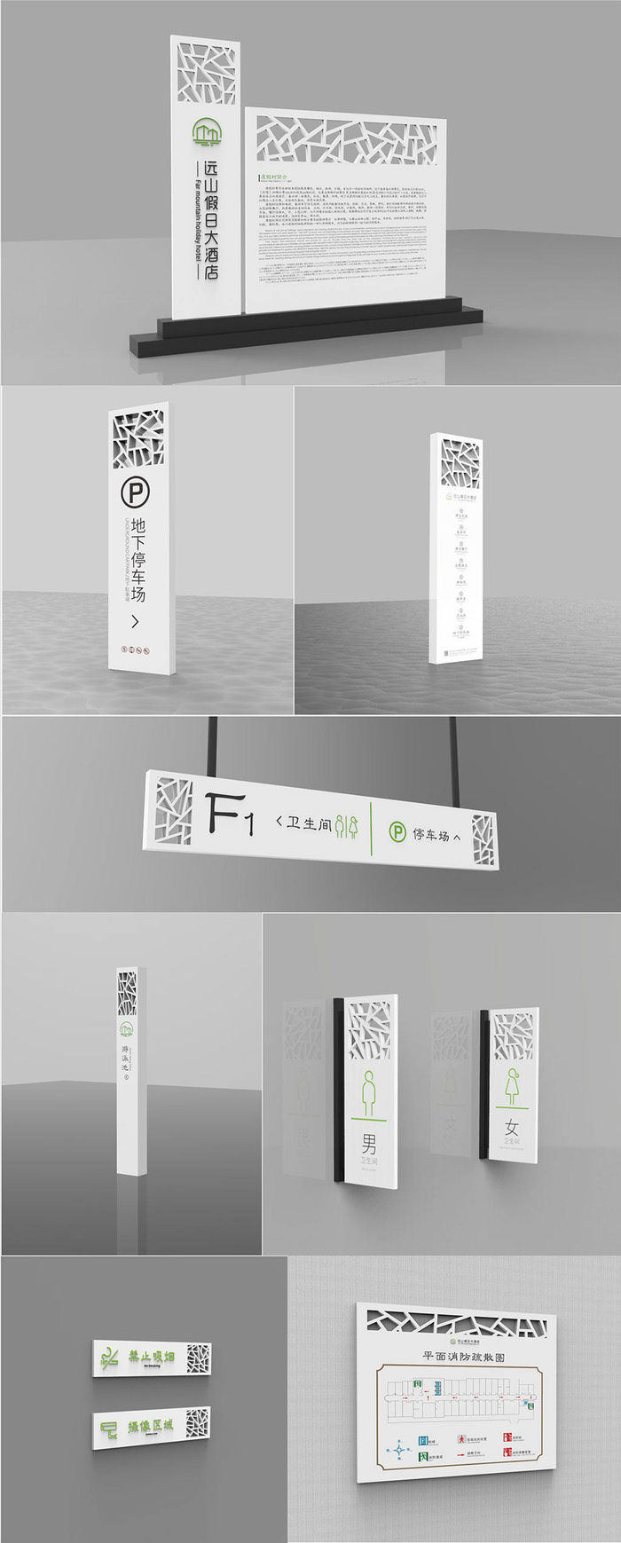 全套简约白色假日酒店导视牌设计