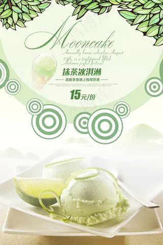 冰淇淋冷饮降温宣传海报psd