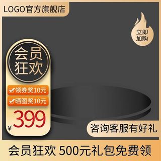 电商主图 网店主图模板