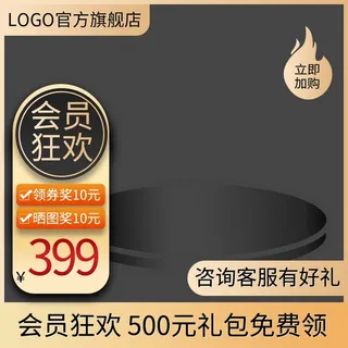 电商主图 网店主图模板