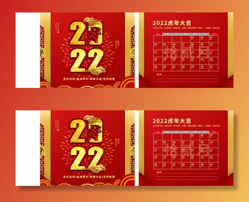 2022年虎年公司企业日历挂历台历模板
