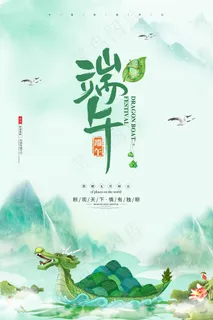 手绘清新端午节中国风海报 手绘清新端午节中国风海报