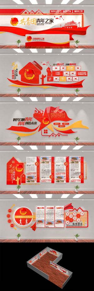 大气青少年之家共青团青年之家团员党建文化墙展馆