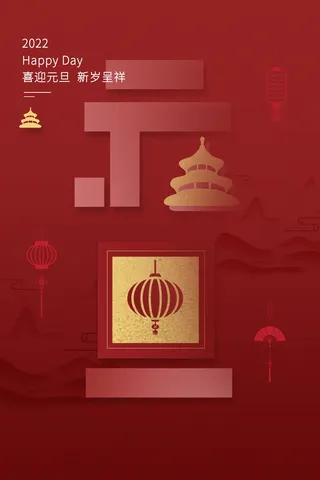 2022背景虎年春节背景海报