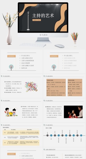 主持人入门培训班培训PPT模板预览图