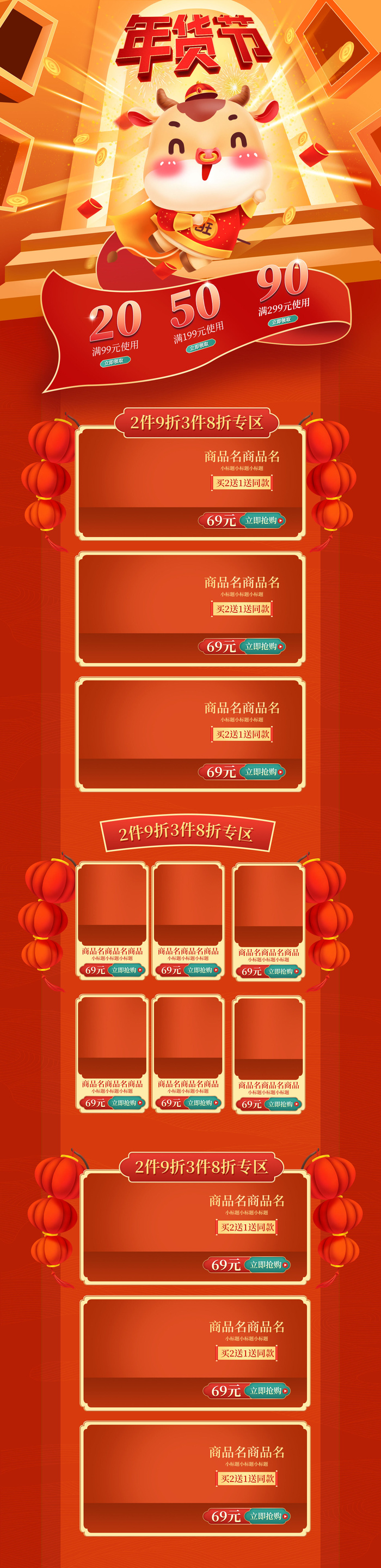 年货节首页模板素材牛年电商天猫店铺新年活动描述详情页psd