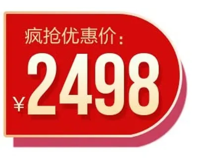 电商标签 促销标签