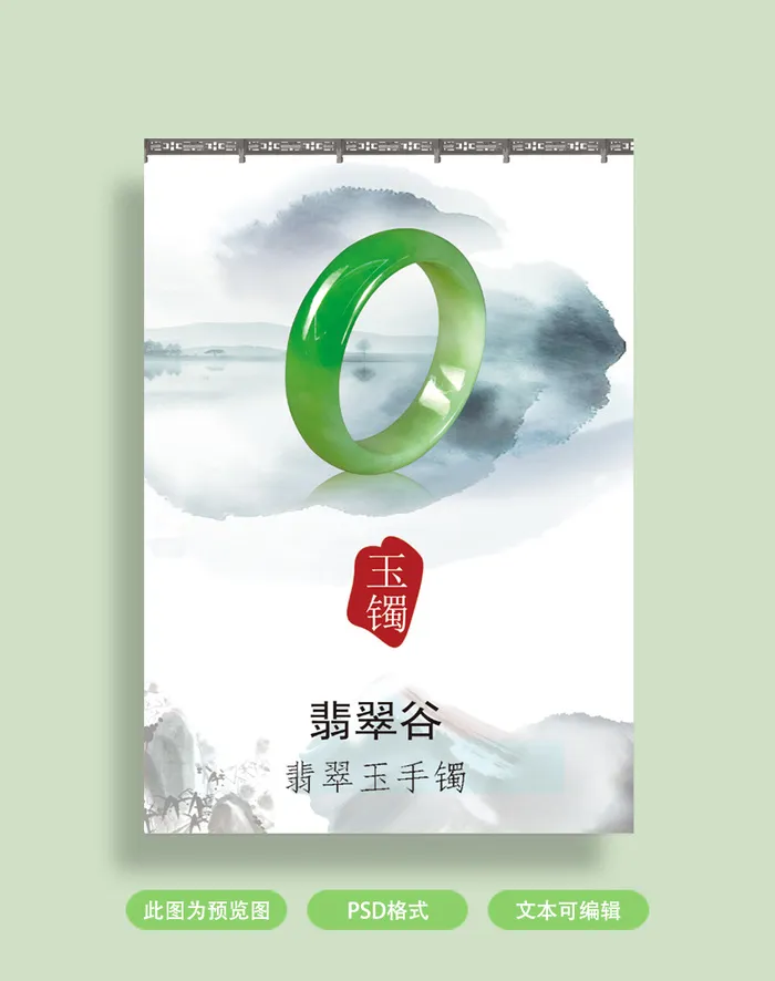 珠宝 翡翠珠宝 古风背景psd模版下载