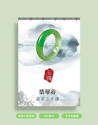 珠宝 翡翠珠宝 古风背景