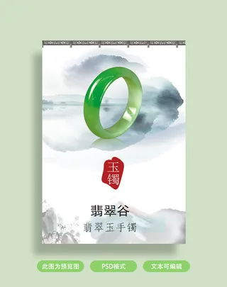 珠宝 翡翠珠宝 古风背景