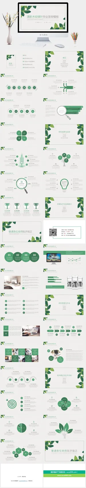 小清新模板预览图