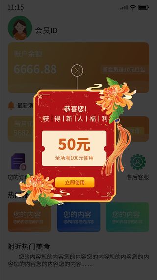 红色手绘国潮古风中国风新人福利红包弹窗电商广告弹窗国潮弹窗