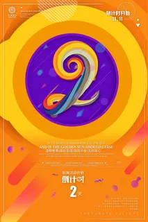 年庆促销海报倒计时设计模板商场开业活动庆典背景PSD分层素材 年庆促销海报倒计时设计模板商场开业活动庆典背景PSD分层素材