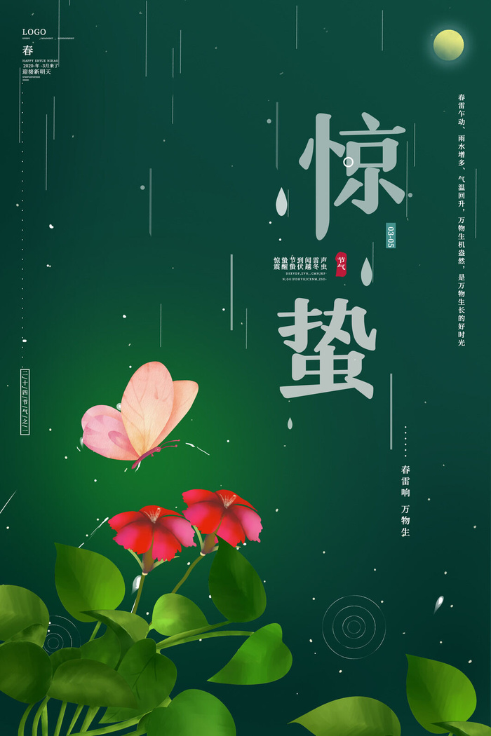 24二十四节气中国风创意惊蛰节日宣传海报模板PSD设计素材psd模版下载