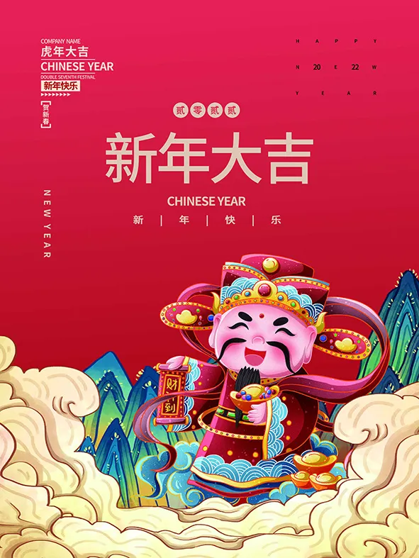 虎年新年海报展板PSD模板2022新年快乐psd模版下载