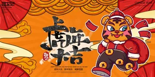 2022年元旦新年虎年国潮年画金虎贺岁老虎新年春节