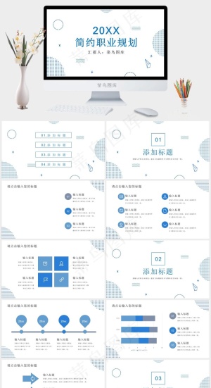 蓝白色简约设计个人职业规划PPT模板预览图