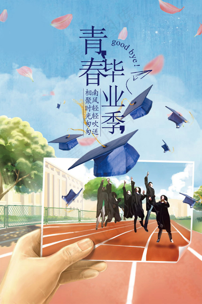 毕业季海报图片