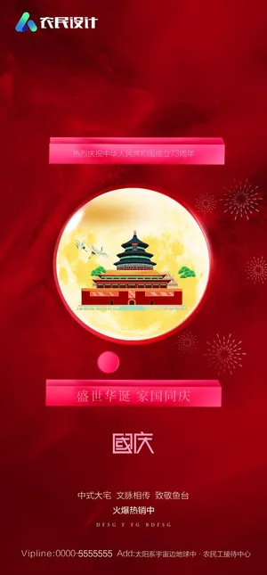 国庆节海报国庆节盛世华诞海报