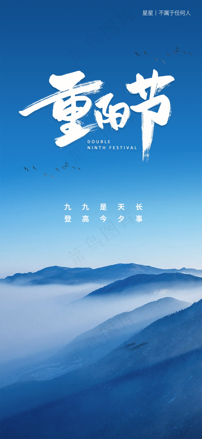 简约重阳节海报