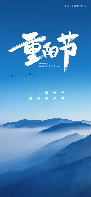 简约重阳节海报