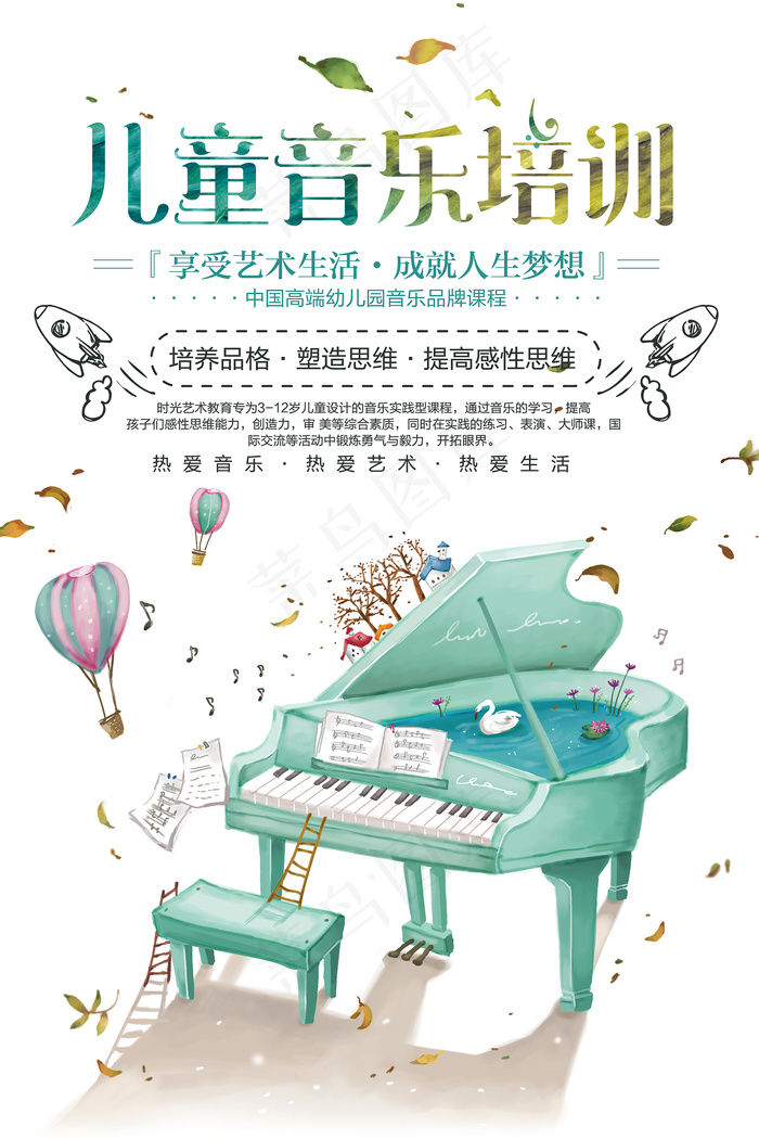 时尚清新音乐培训班海报psd模版下载